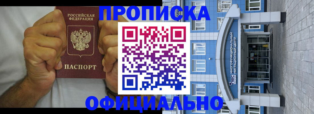 купить прописку в Бузулуке