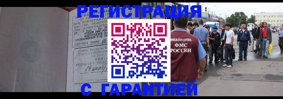 купить прописку в Бузулуке