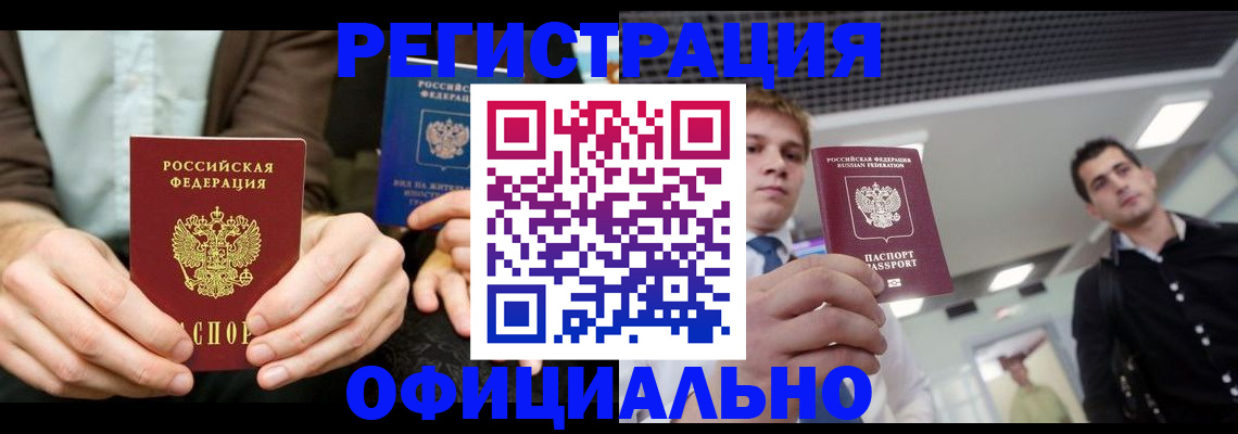 временная регистрация для школы в Бузулуке