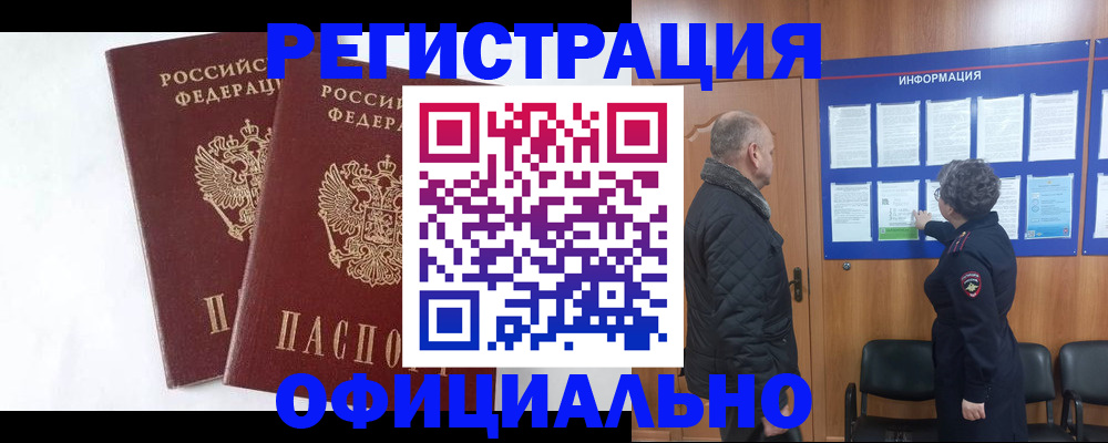 временная регистрация надежно в Бузулуке